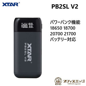 XTAR PB2SL V2 �p���[�o���N�@�\ ���`�E���d�r �[�d�� 18650 18700 20700 21700 �Ή� �}��USB�[�d �o�b�e���[�`���[�W���[ ���o�C���o�b�e���[ ���`�E���C�I���d�r �Ή� �d�q�^�o�R �x�C�v vape �o�b�e��