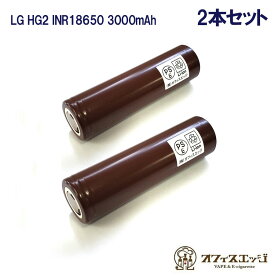 【2本セット】LG INR18650 HG2 3000mAh 20A バッテリー フラットトップバッテリー flattop battery 電池 リチウムバッテリー 充電池 [K-60]