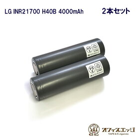 【2本セット】LG INR21700 H40B 4000mAh 30A バッテリー フラットトップバッテリー flattop battery 電池 リチウムバッテリー 充電池 [Y-28]