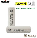 暴走価格【2本セット】Molicel 18650 P28B 2800mAh 25A フラットトップバッテリー モリセル もりセル バッテリー 電池…