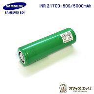 Samsung INR21700 - 50S 5000mAh 20A 大容量 ハイスペックバッテリー サムスン バッテリー フラットトッ…