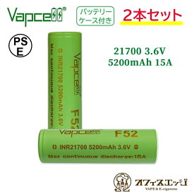 【2本セット】Vapcell F52 21700 5200mAh 15A フラットトップバッテリー バップセル 電子タバコ ベイプ vape 充電池 電池 [H-70]