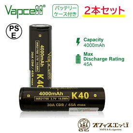 【2本セット】Vapcell K40 21700 4000mAh 30A フラットトップバッテリー バップセル 電子タバコ ベイプ vape 充電池 電池 [X-79]