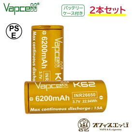 【2本セット】Vapcell K62 26650 6200mAh 15A フラットトップバッテリー バップセル 電子タバコ ベイプ vape 充電池 電池 [A-96]
