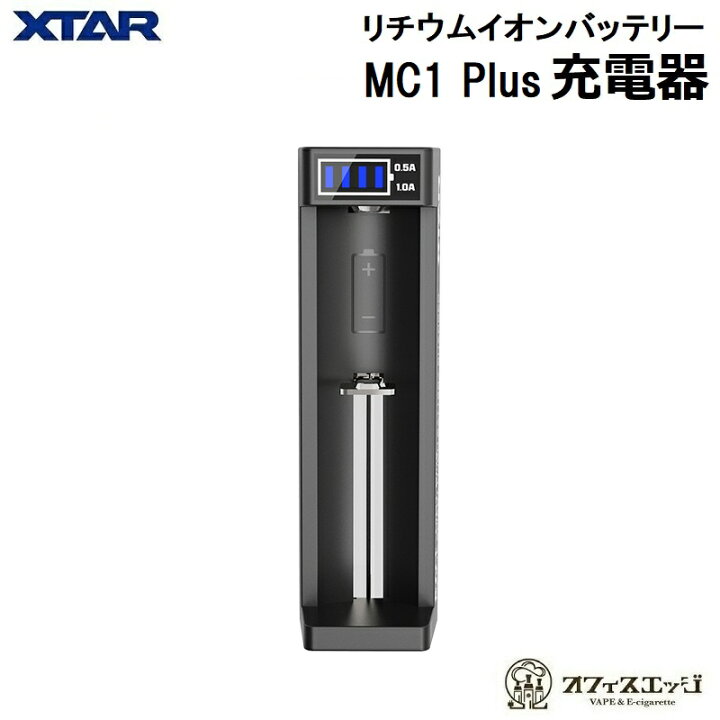 楽天市場】XTAR ANT MC1 Plus バッテリー充電器/バッテリーチャージャー/エクスター/電子タバコ ベイプ Battery Charger  充電器 リチウムイオンバッテリー [B-76] : 電子タバコ専門店 オフィスエッジ