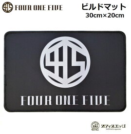 FOUR ONE FIVE ビルドマット 滑り止め加工 415 フォーワンファイブ ビルド リビルダブル ベイプ vape 電子タバコ ビルドツール マット アクセサリー RBA リビルド ビルドマッド [T-99]