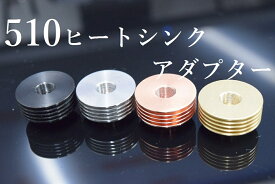 楽天市場 電子タバコ 510 アダプターの通販