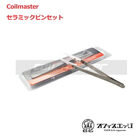 coilmaster セラミックピンセット 【Ceramic Tweezers】 コイルマスター ベイプ 電子タバコ ビルド ツール ［C-32］