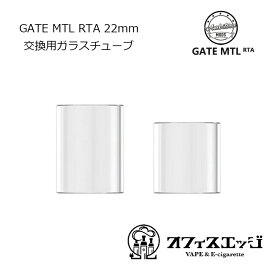 Ambition MODS 交換用クリアガラスチューブ GATE MTL RTA 22mm用 スペアガラス 電子たばこ vape アンビション ゲート ゲイト 倉庫 [D-19]