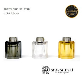 Ambition mods PURITY PLUS MTL RTA 22mm用 カスタム タンク アンビション プリティプラス 電子タバコ vape RBA プリティー vape RTA 倉庫 [B-2]