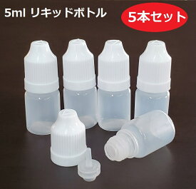 電子タバコ用 リキッドボトル【5本セット】【ホワイトキャップ】【5ml容量】【チャイルドロック仕様】ベイプ vape 電子タバコ 自作 調合 リキッド 携帯 カートリッジ 液体 入れ物 空ボトル リキッドボトル 補充 補充液 [G-27]