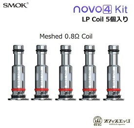 SMOK NOVO 4 交換用コイル 5個入り【LP1 Coil-Meshed 0.8Ω】ノバ4/スモック/coil ベイプ 電子タバコ vape pod ポット スペア 交換コイル [B-11]