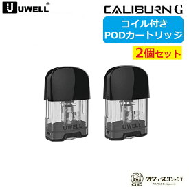 Uwell CALIBURN G/KOKO Prime コイル付きPODカートリッジ 2個入り/カリバーンG/ユーウェル/pod コイル カリバーンG プライム ココ koko [Z-26]