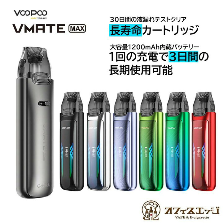 楽天市場】VOOPOO Vmate Max Pod Kit ブープー 持ち運びシーシャ 携帯 