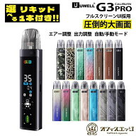【選べるリキッド1本付き】UWELL Caliburn G3 Pro Pod ユーウェル カリバーン G3 プロ 電子タバコ ベイプ…