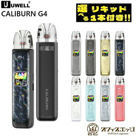 【選べるリキッド1本付き】Uwell Caliburn G4 Pod Kit 1300mAh 3ml ベイプ 本体 vape スターターキット 電子タバコ ユーウェル カリバーン G4 俺の超 リキッド 水蒸気 持ち運び シーシャ 充電式 [P-5]