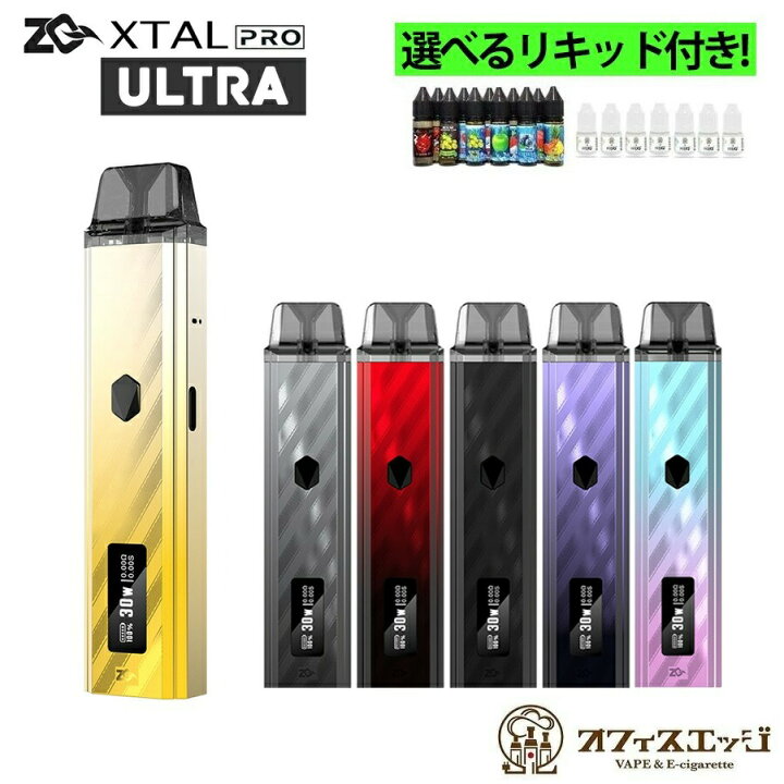 楽天市場】【選べるリキッド1本付き】ZQ Xtal Pro Ultra Pod 