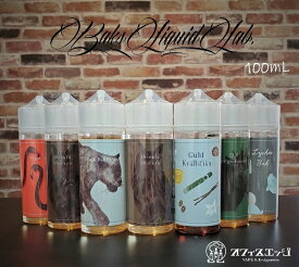 BaksLiquidLab 100ml 大容量 バクスリキッドラボ リキッド ベイプ 電子タバコ vape 国産 日本製 フレーバー バクス baks【ニコチン0 タール0】 [R-4]