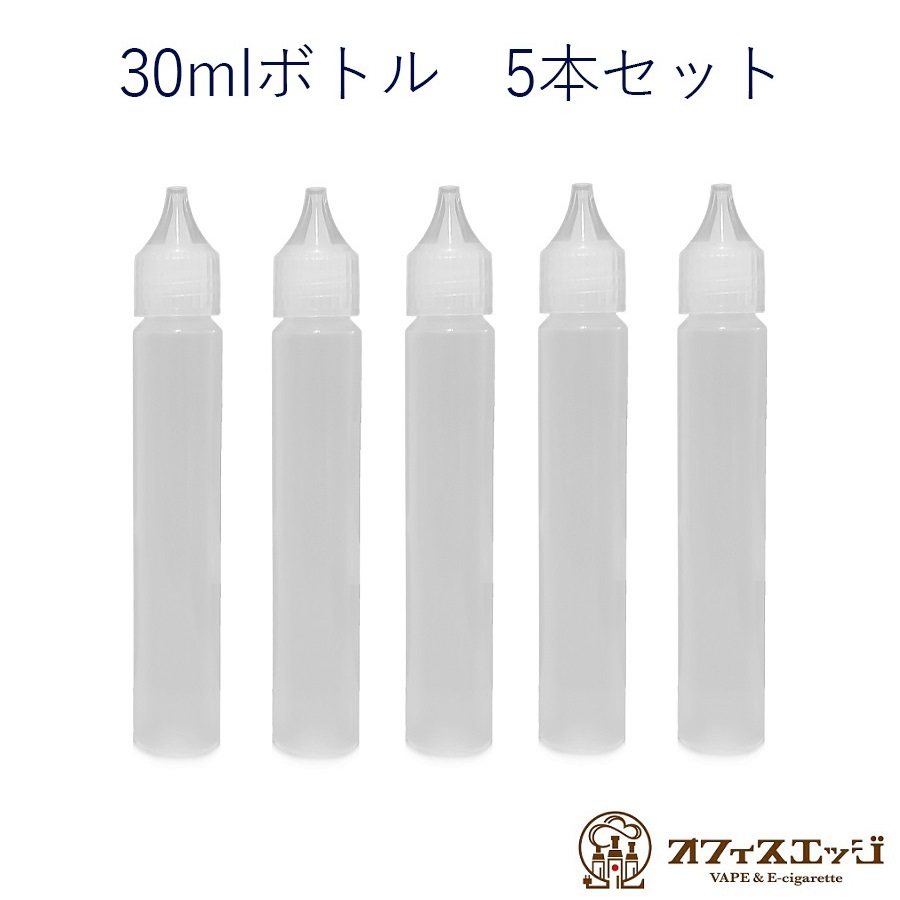 【楽天市場】30ｍl リキッド用 空ボトル 5本セット リキッドに最適