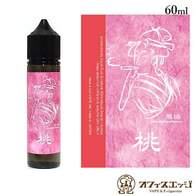 69（無垢）Liquid 桃（モモ）60ml ムクリキッド 電子タバコ vape フレーバー リキッド 69リキッド むく【ニコチン0 タール0】[S-41]