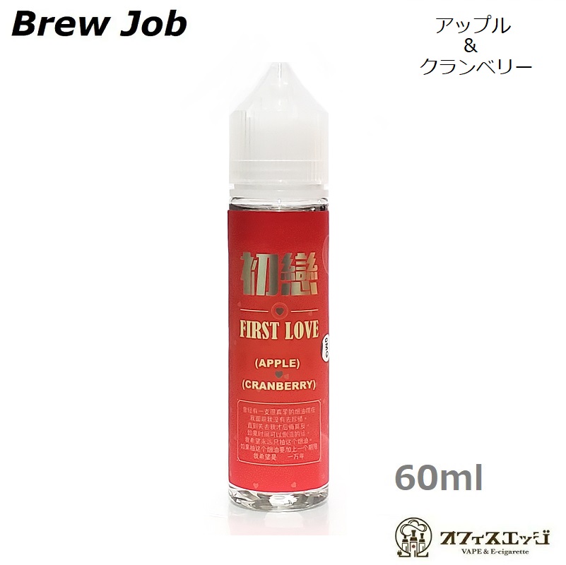 Brew Job First Love 60ml アップル＆クランベリー ファーストラブ ブリュージョブ 電子タバコ vape フレーバー リキッド  [R-7]