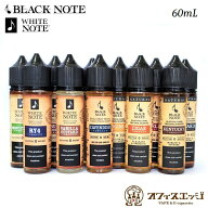 vape リキッド BLACK NOTE・WHITE NOTE 60mL ブラックノート ホワイトノート タバコ系フレーバー ベイプ …