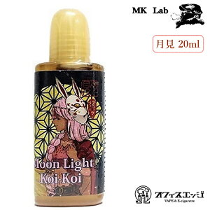 YLbh MK Lab Koi-Koiy 20ml -Moon Light-z dq^oR Lbh vape t[o[ {RCRC [Cg  G5yjR`0 ^[0zmB-20n