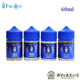 halo Blue Series -VGバージョン- 60ml ヘイロー ブルーシリーズ リキッド ベイプ 電子タバコ vape カートリッジ 補充液 補充 POD メンソール タバコ系 【ニコチン0 タール0】 [R-27]