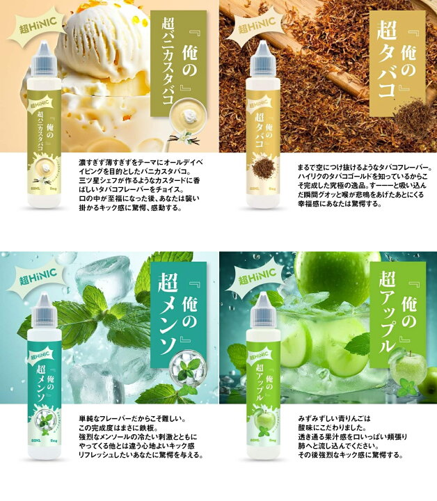 楽天市場】【液漏れ 訳あり品】俺の超HINIC リキッド 60ml ハイニク 