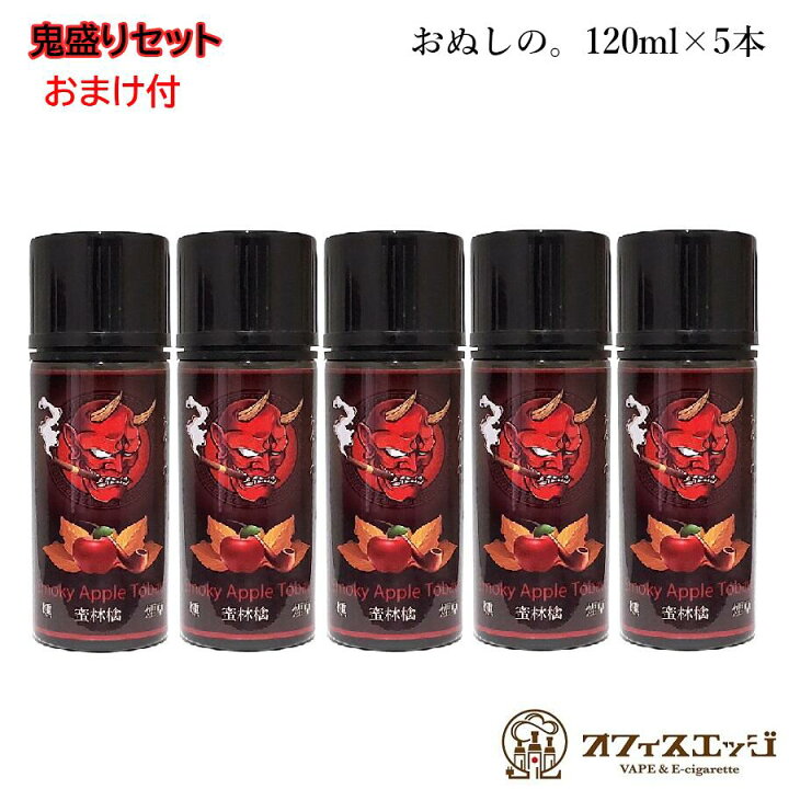 楽天市場】【PODデバイスのおまけ付き】【 おぬしの。5本セット】鬼 