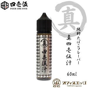 FOUR ONE FIVE ^lޏ` 60ml Y tH[t@Cu dq^oR vape t[o[ Lbh ΂n 悢 ^415` V415`  悢`yjR`0 ^[0z[Y-19]