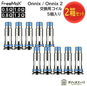 y2ZbgzFreeMax Onnix OX RC 5 IjbNX t[}bNX XyARC pRC  coil J[gbW pod POD COIL [Z-73]