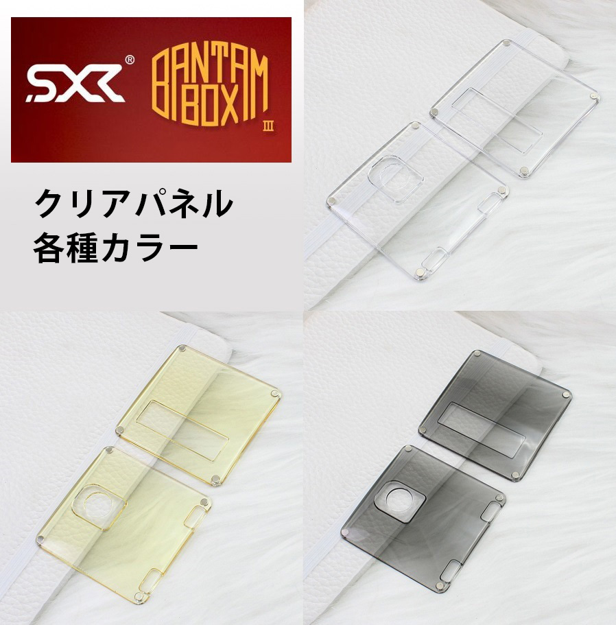 楽天市場】SXK BantamBox V3 専用 クリアカラーパネル バンタム