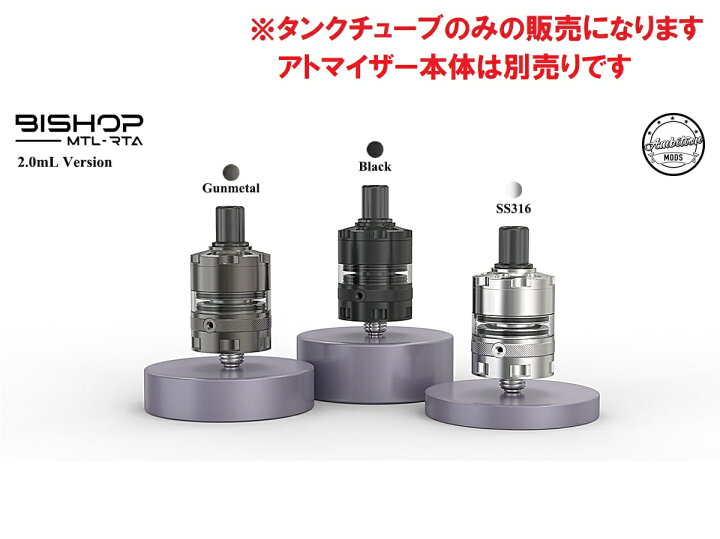 電子タバコVAPE・BishopビショップRTAガンメタ+ショートタンクセット