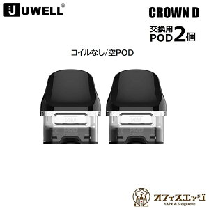 Uwell Crown D Pod Mod用 空PODカートリッジ 3ml 2個入り コイル無し ユーウェル クラウン 交換用 スペア [Z-45]