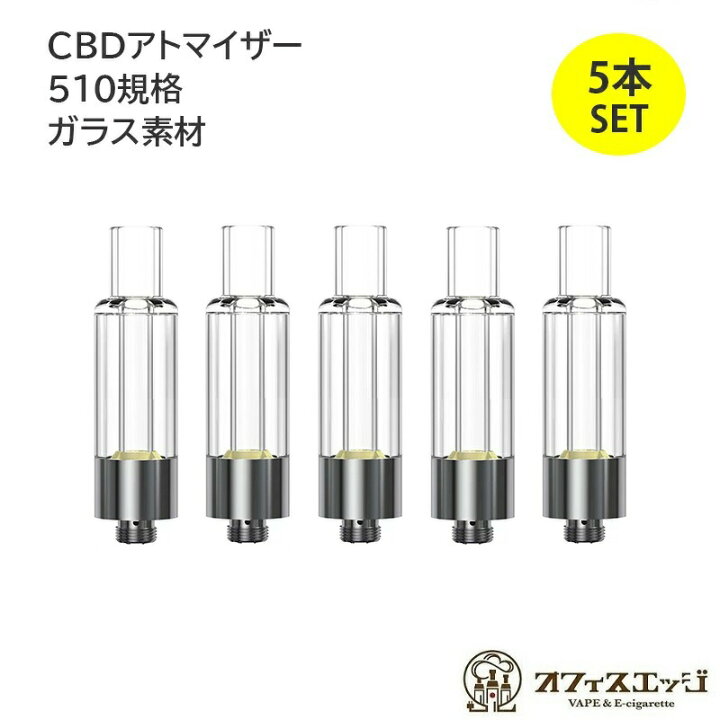 楽天市場】【5本セット】CBDリキッド推奨品 510規格 CBDガラス 