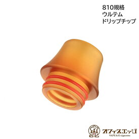 810規格 PEIウルテム ULTEM 510ドリップチップ マウスピース 電子たばこ driptips ベイプ ドリップチップ vape 倉庫 [X-92]