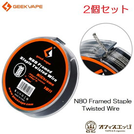 【2個セット】Geek Vape N80 Framed Staple Twisted Wire (26gax2 Twisted + 26gax2) + 32ga 10ft ギークベイプ ワイヤー ベイプ vape リビルダブル リビルド ビルド ワイヤー コイル 電子タバコ vape ベイプ [Z-61]