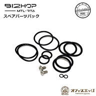 【スペアパーツセット】Ambition Mods Bi2hop MTL RTA 22mm (Bishop2) ビショップ Oリング パッキン ネジ…