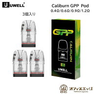 Uwell Caliburn GPP カートリッジ 3個入り 3ml G4シリーズ G3シリーズ Caliburn G4 PRO/Caliburn G4/G4 M…