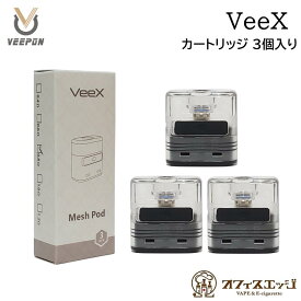 VEEPON VeeX Pod カートリッジ 2mL 3個入り ヴィープオン ベープオン ビーエックス 交換用 スペア ポッド ポット [J-56]