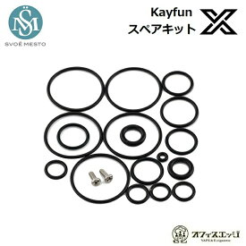 Kayfun X スペアパーツキット ネジ＆Oリング SvoёMesto パッキン スボメスト ケイファンエックス ケイファンX パーツ 倉庫 [A-93]