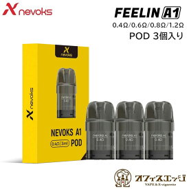 NEVOKS PODカートリッジ 3ml Nevoks Feelin A1 用 3個入り ネボックス フィーリンエーワン ベイプ 電子タバコ シーシャ vape [S-42]