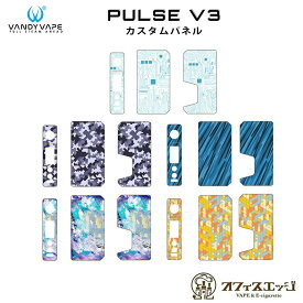 Vandy Vape Pulse V3 専用カスタムパネル スコンカーモッド バンディベイプ パルス3 カスタマイズ パーツ サイドパネル [C-77]