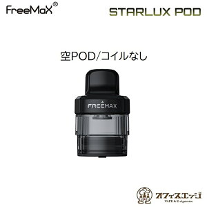 Freemax Starlux Pod 4mL RC POD t[}bNX X^[bNX|bh XyA \ p q [X-82]