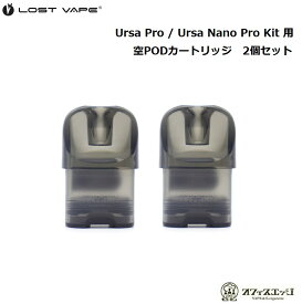 【2個セット】Lost Vape Ursa 空Pod カートリッジ 2.5ml コイル無し Ursa Pro / Ursa Nano Pro 空ポッド ポット ロストベイプ スペア 交換 交換用 [K-34]