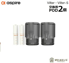 Aspire Vilter PODカートリッジ ＆ ペーパーフィルター セット 各2個入り 2.0ml 1.0Ω アスパイア ヴィルター ビルター [G-57]
