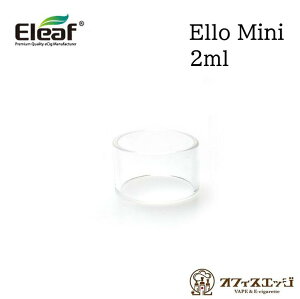 Eleaf Ello Mini 2ml �O���X�^���N �K���X �^���N �`���[�u �C�[���[�t �G�� �~�j �N���A���}�C�U�[ �p ���� �X�y�A �q�� [D-83]