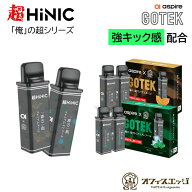 【キック感配合】Aspire Gotek 俺の超プレミアムカートリッジ 5mL 2個入り キック感 ヒット感 リキッド入…