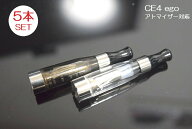 CE4アトマイザー◇5本セット◇ Clearomizer CE4 電子タバコ eGo アトマイザー マルマン パイポ 互換性 イ…